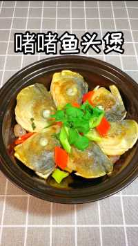 经典广东菜啫啫煲的做法，啫啫鱼头煲，熟啫的做法