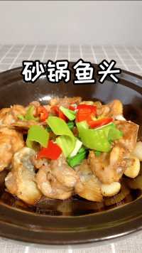经典广东家常菜，用啫啫酱做砂锅生啫鱼头