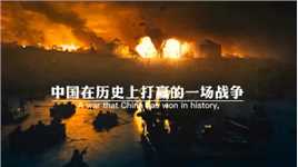中国在历史上打赢的一场战争，
很受美国重视，
那就是对越自卫反击战。
因为法国、美国都先后
深陷越南战场的泥潭，