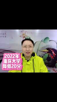 2022年报考重庆大学的同学注意了，有好事儿。
