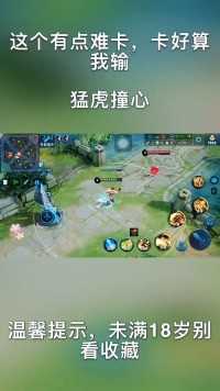 这个有点难卡，卡好算我输