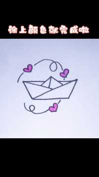 画一个爱的小船