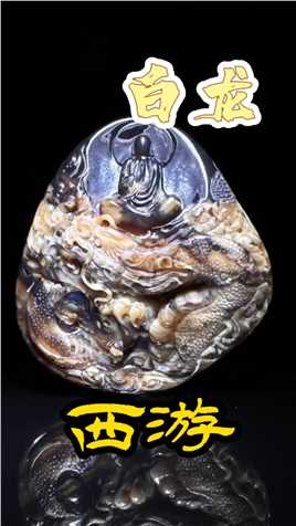 缅甸琥珀酷似鳞纹的白蜜俏色雕刻神龙护主，金蝉子#琥珀#缅甸琥珀#艺术#雕刻