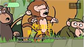 和孩子一起玩配音：《西遊記》第一集 「猴子出世」（下）