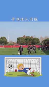 #足球国家队即将前往日本和越南进行12强赛，新任主教练李霄鹏带领球队训练。#求一个神评加持