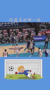 你最喜欢哪一球#集锦#高光#求一个神评加持