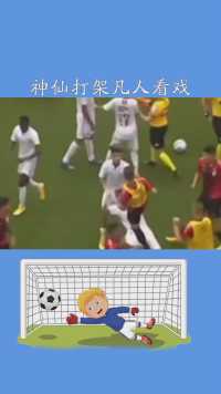 神仙打架凡人看戏#足球趣闻#求一个神评加持