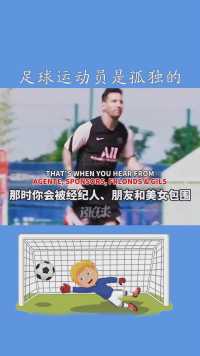 足球运动员是孤独的，请记住我们的座右铭：态度决定一切！#求一个神评价加持